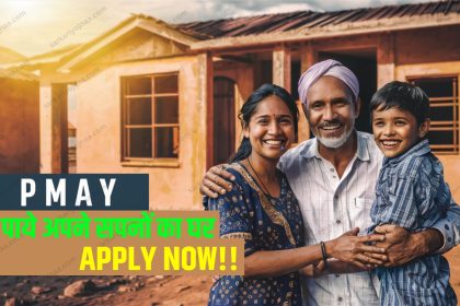 PM Awas Yojana 2024 Apply Online