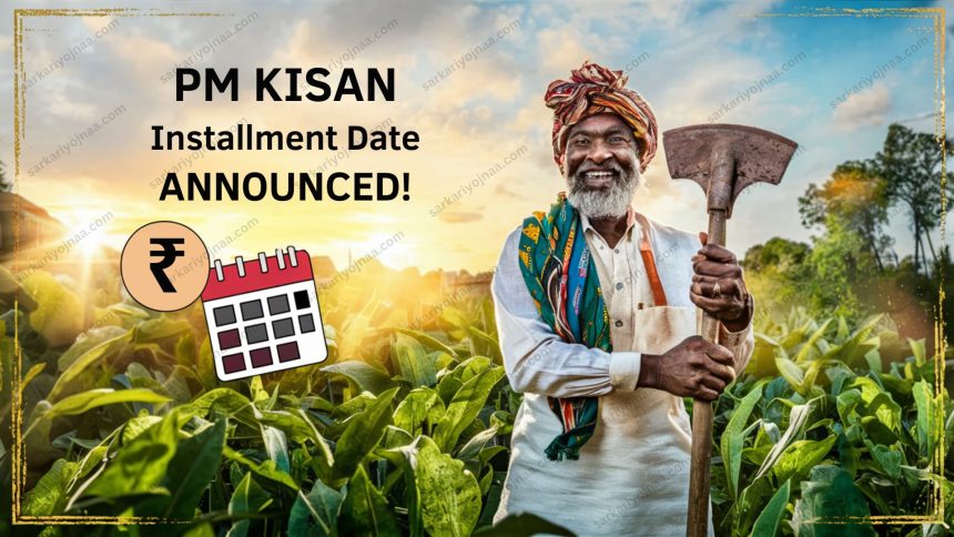 PM KISAN Installment Date ANNOUNCED