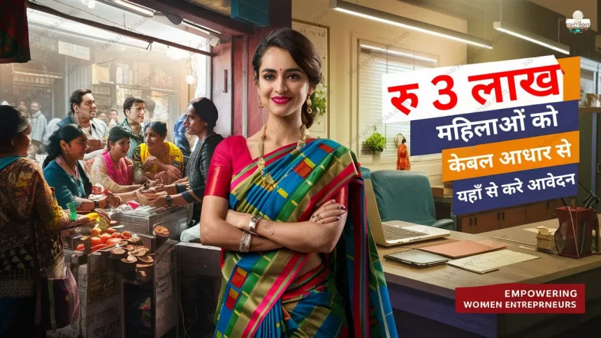 PM Udyogini Yojana