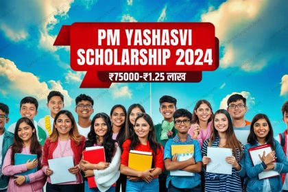 PM Yashasvi Scholarship 2024