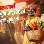Ration Card Village Wise List
