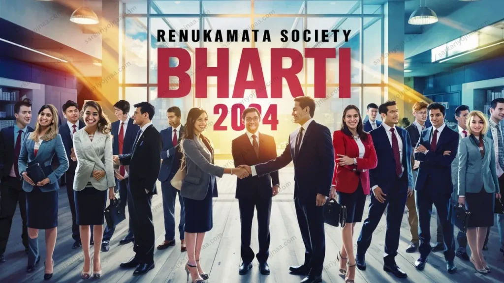 Renukamata Society Bharti 2024