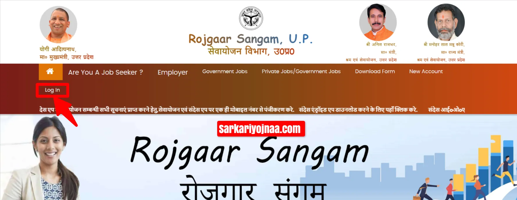 Rojgar Sangam Bhatta Yojana 2024