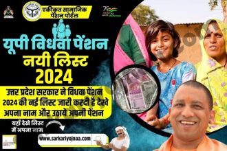 UP Vidhwa Pension List 2024
