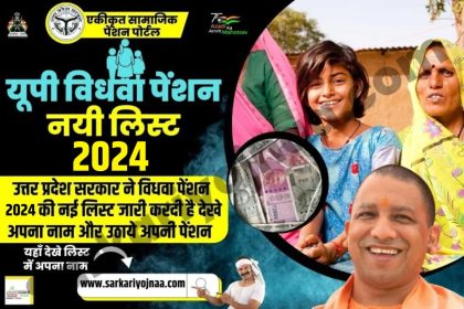 UP Vidhwa Pension List 2024