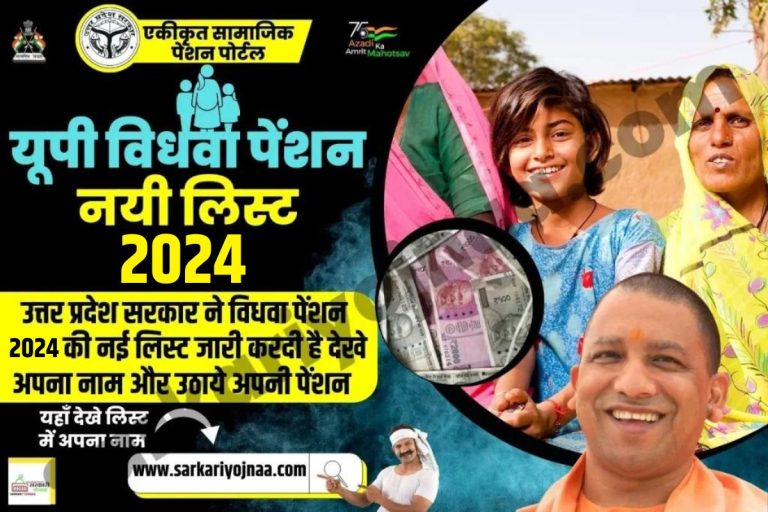 UP Vidhwa Pension List 2024: यूपी विधवा पेंशन लिस्ट में नाम चेक करें?