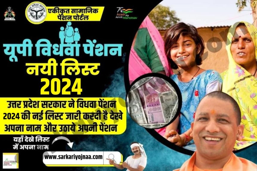 UP Vidhwa Pension List 2024
