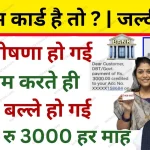 e shram card 3000 e shrm ₹3000