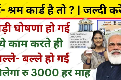 e shram card 3000 e shrm ₹3000