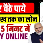 2 Lakh Ka Loan