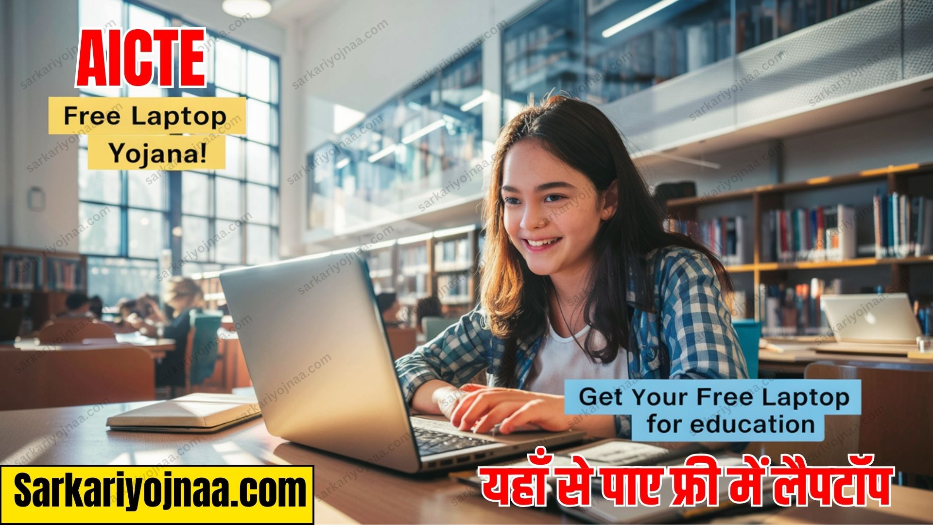 AICTE Free Laptop Yojana 2024