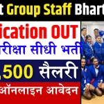 Airport Group Staff Bharti 2024