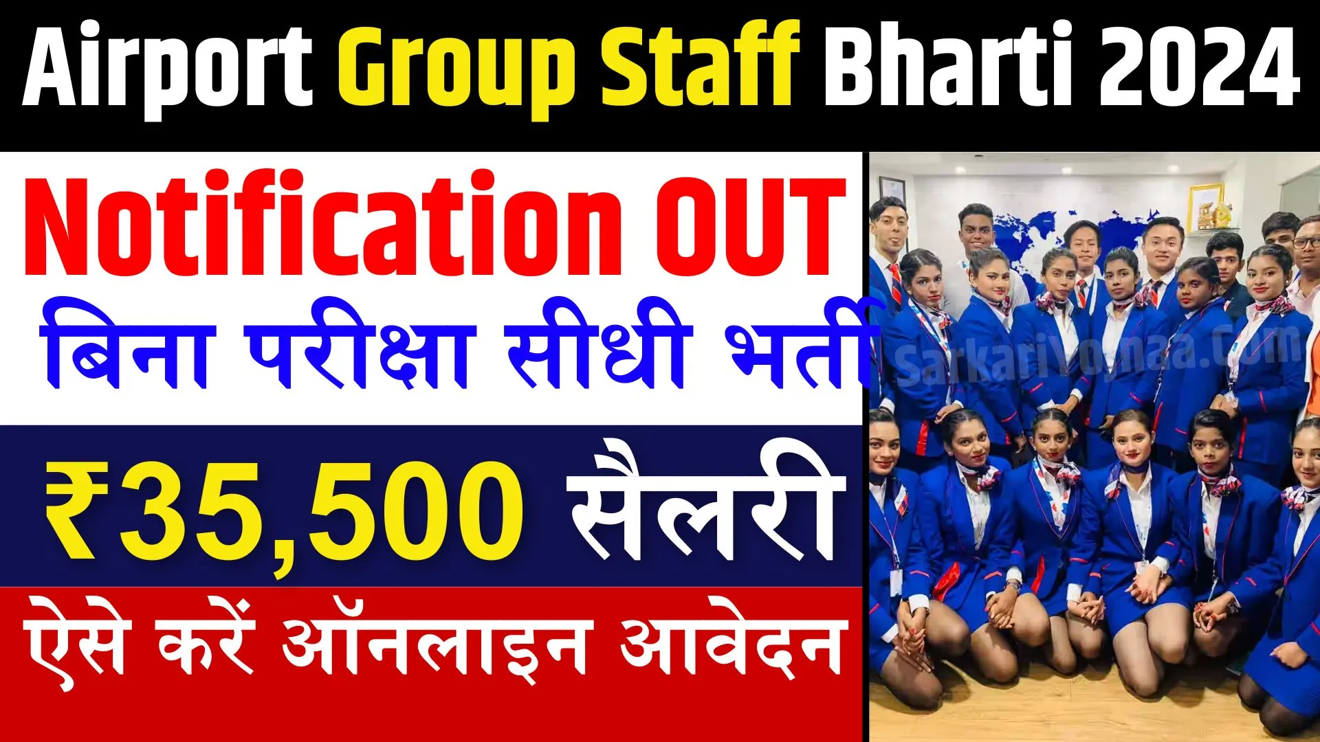 Airport Group Staff Bharti 2024