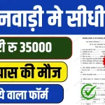 Anganwadi Jobs 2024
