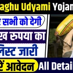 Bihar Laghu Udyami Yojana 2024