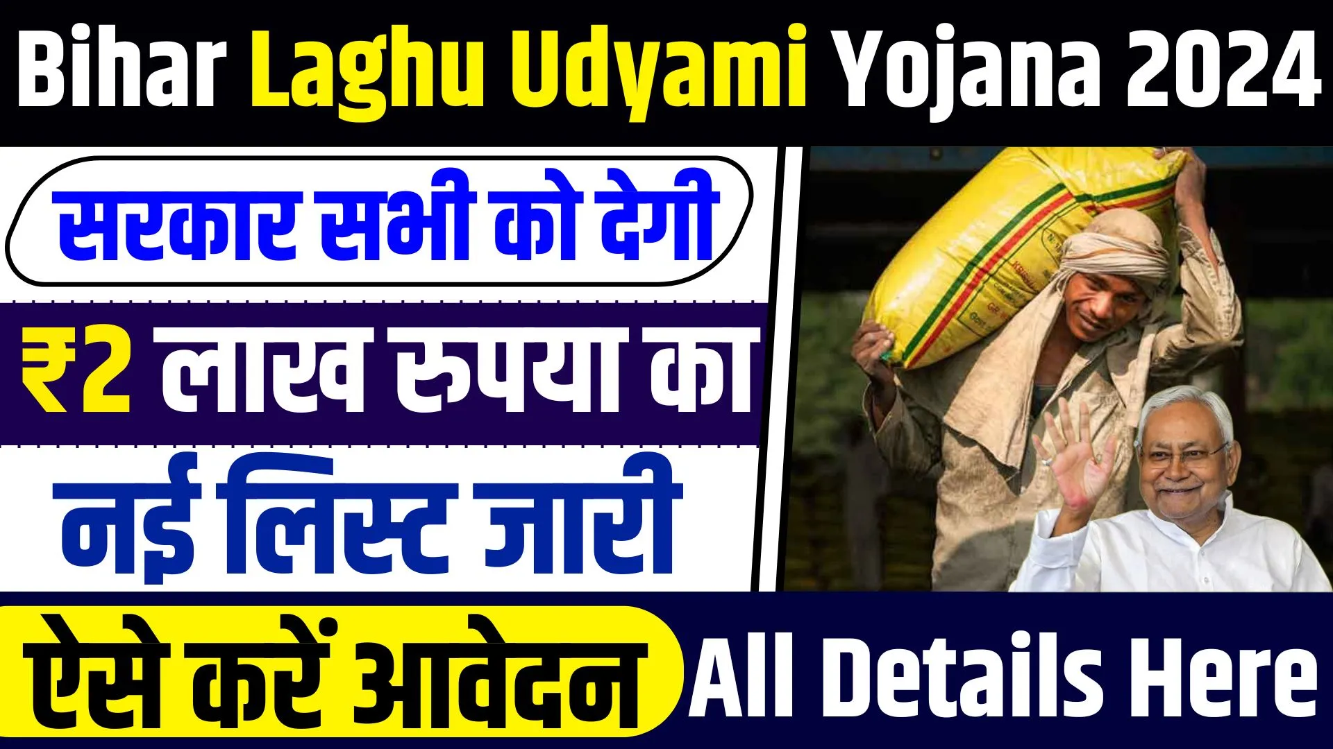 Bihar Laghu Udyami Yojana 2024
