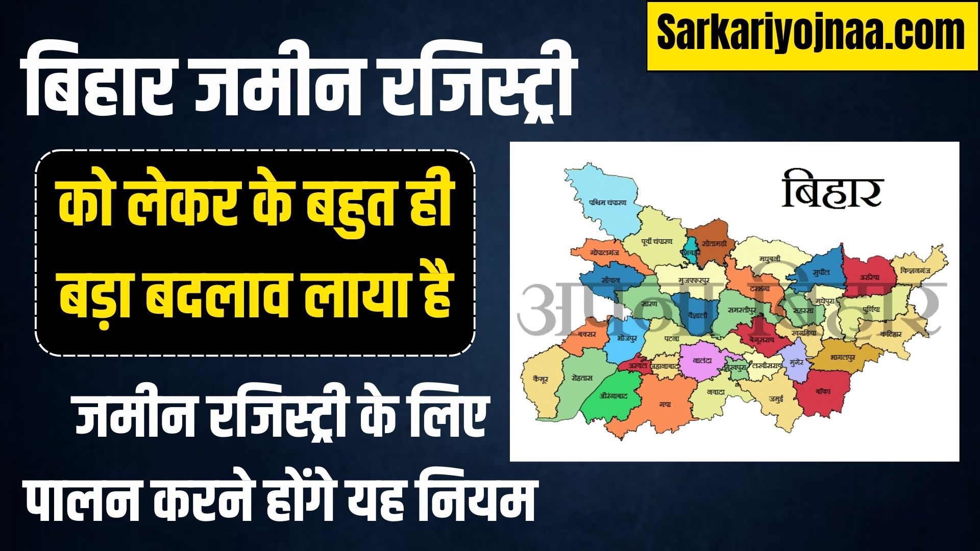 Bihar Land Registry New Rule