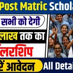 Bihar Post Matric Scholarship 2024
