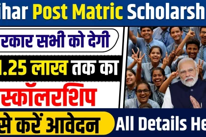 Bihar Post Matric Scholarship 2024
