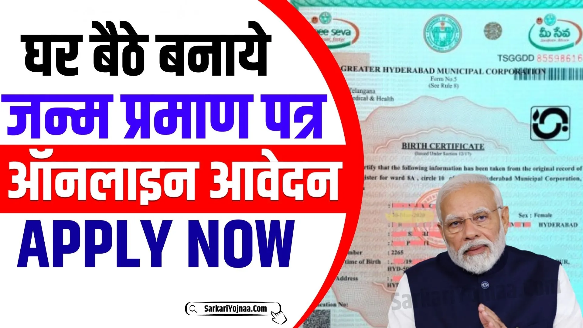 Birth Certificate Online Apply 2024