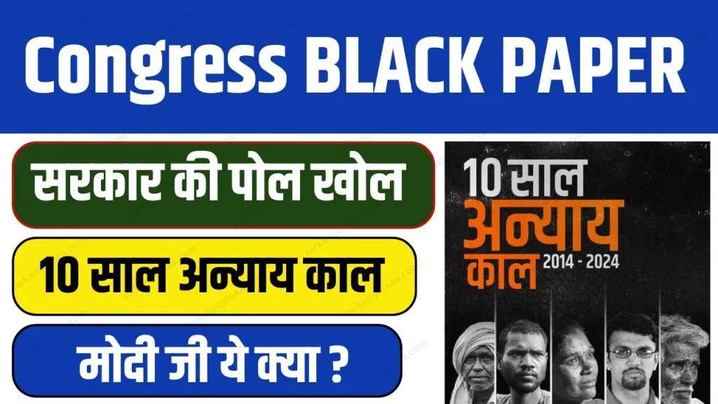 Congress BLACK PAPER In Hindi