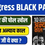 Congress BLACK PAPER In Hindi