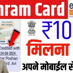 E Shram Card Bhatta Balance Check