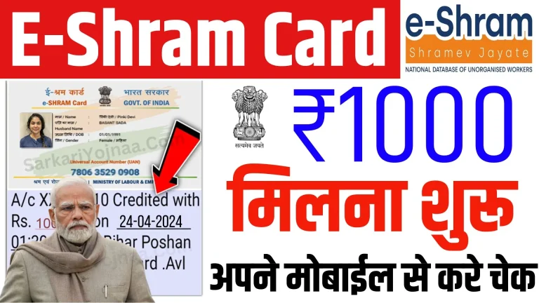 E Shram Card Bhatta Balance Check