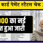E Shram Card Payment Status 2024