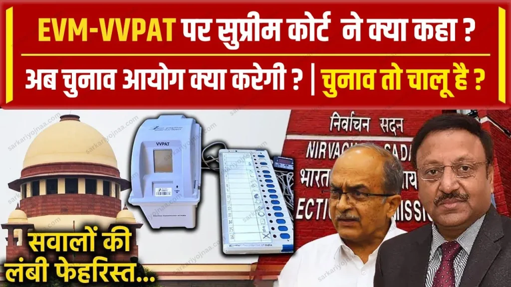 EVM VVPAT Supreme Court Judgement