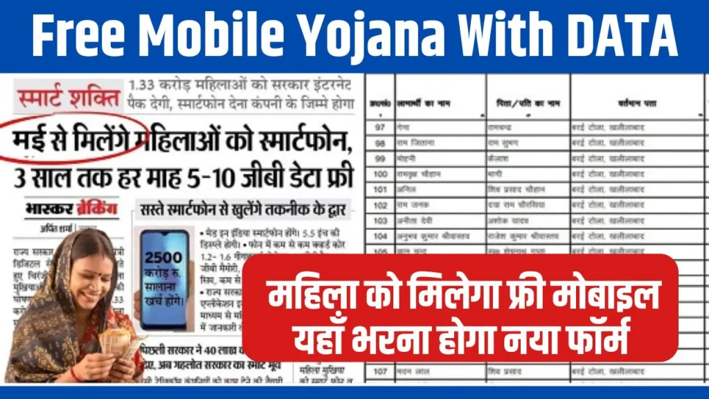 Free Mobile Yojana