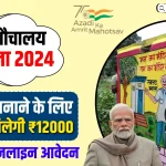 Free Sauchalay Scheme 2024