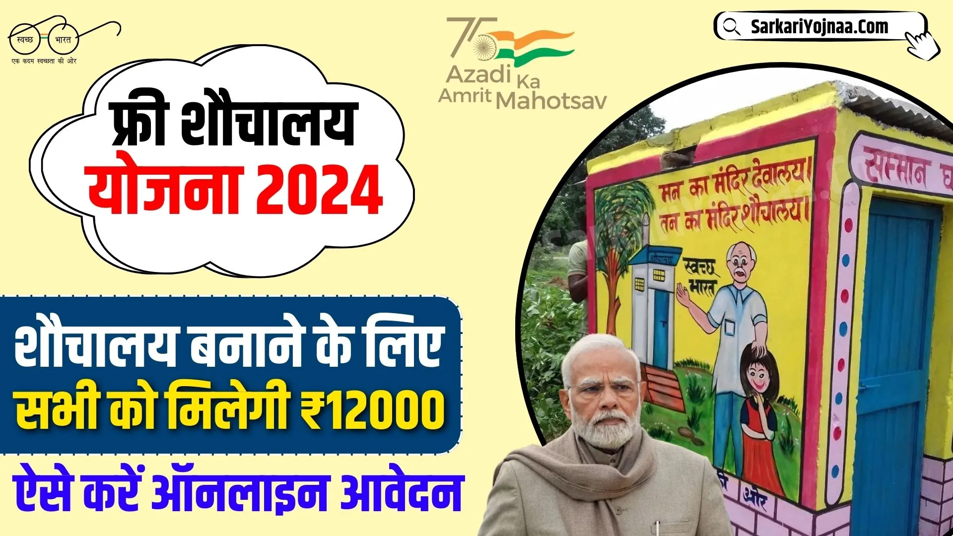 Free Sauchalay Scheme 2024