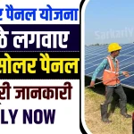 Free Solar Rooftop Yojana 2024
