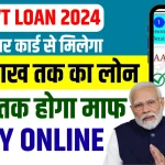 Govt Loan 2024