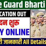 Home Guard Bharti 2024