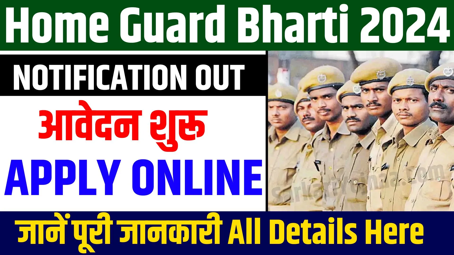 Home Guard Bharti 2024