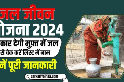 Jal Jeevan Mission List 2024