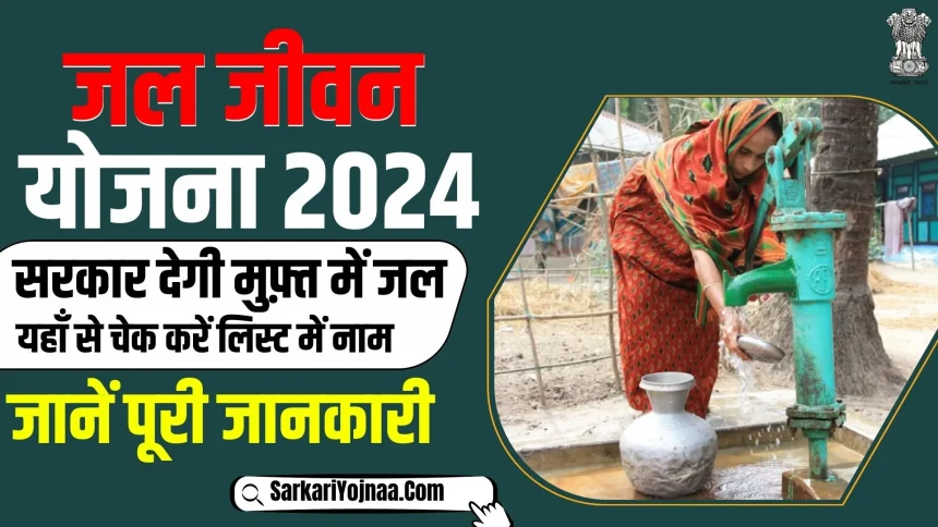 Jal Jeevan Mission List 2024