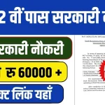 Jal Vibhag Bharti 2024