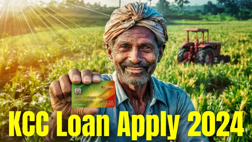 KCC Loan Apply 2024