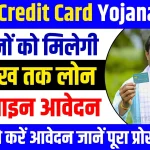 Kisan Credit Card Yojana 2024