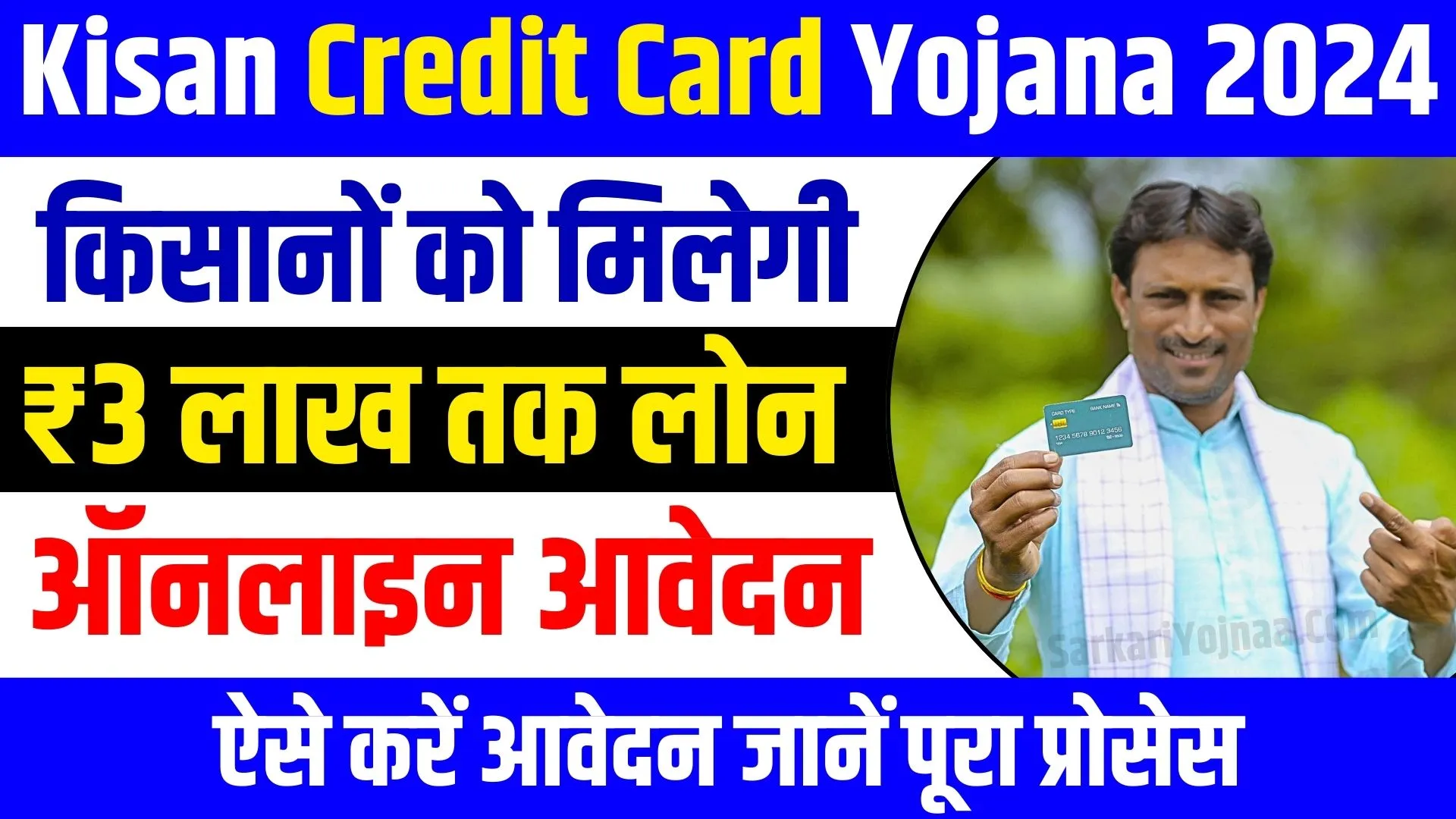 Kisan Credit Card Yojana 2024