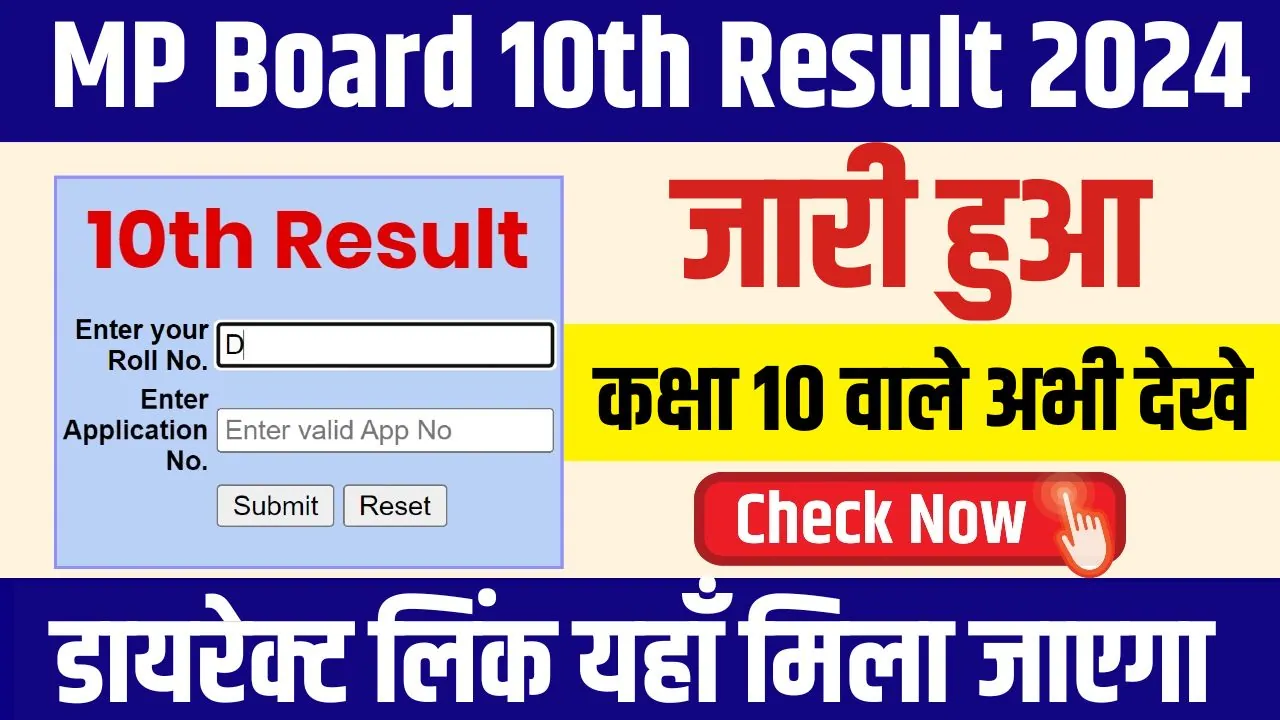 MP Board 10th Result 2024