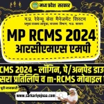 MP RCMS 2024