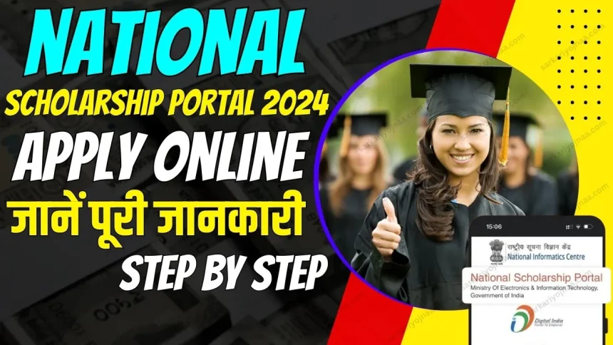 NSP National Scholarship Portal 2024