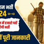 Nagar-Nigam-Bharti-2024