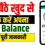 PF Balance Check