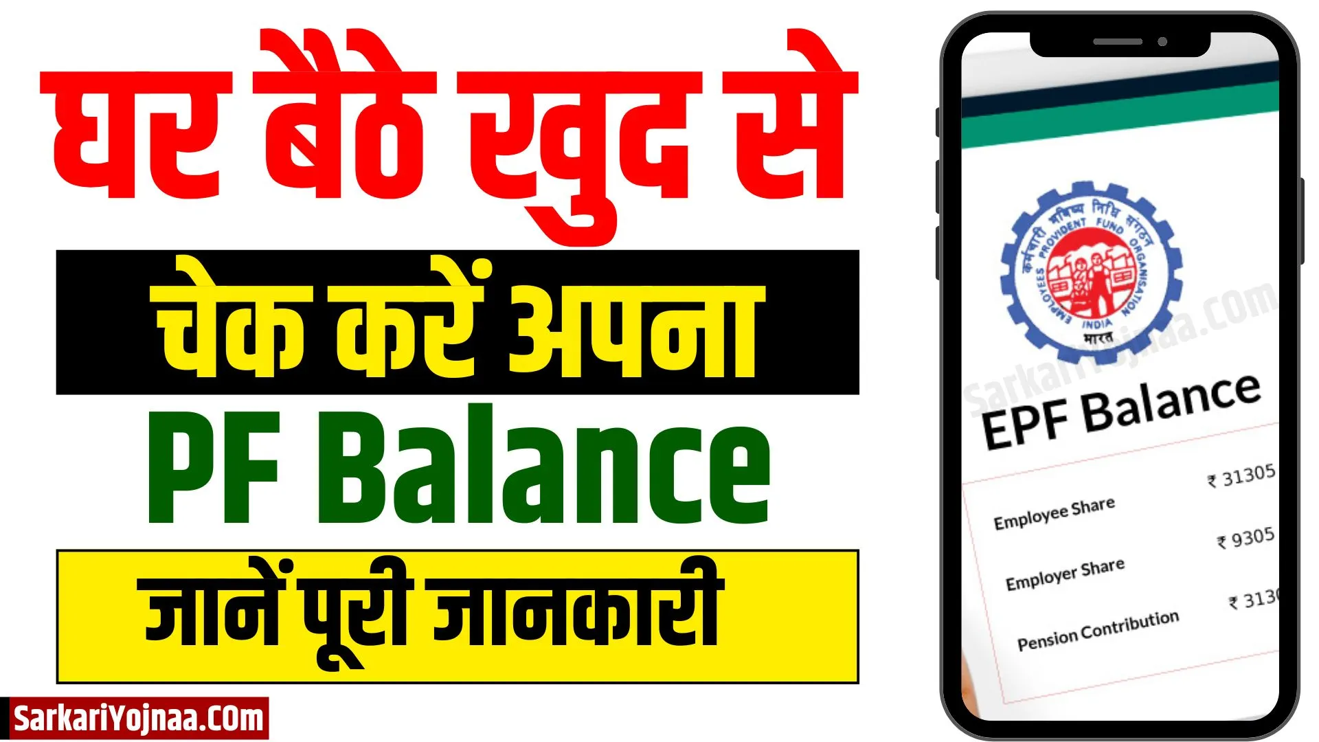 PF Balance Check