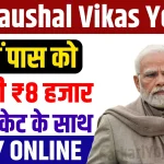 PM Kaushal Vikas Yojana 2024